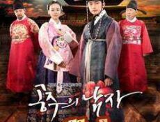 مسلسل The Princess’ Man – رجل الأميرة الحلقة 24