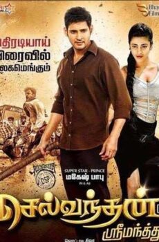 فيلم Srimanthudu 2015 مترجم