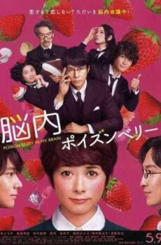 فيلم Poison Berry in My Brain 2015 مترجم عربي