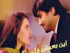 مسلسل اين يعيش قلبي الحلقة 278 مترجمة