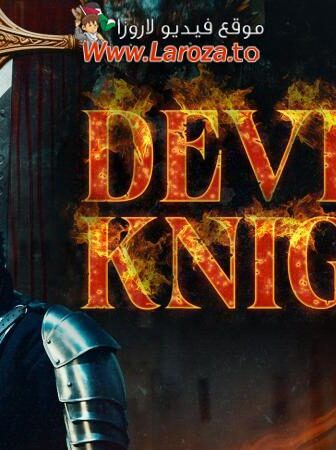 فيلم Devil’s Knight 2024 مترجم