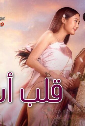 مسلسل قلب أسير Captive Heart الحلقة 9 التاسعة مترجمة
