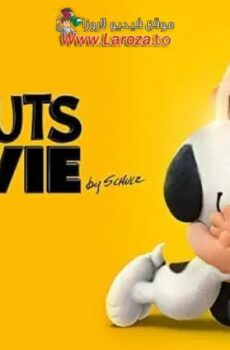 فيلم سنوبي وشارلي براون (The Peanuts Movie) 2015 مدبلج HD أون لاين