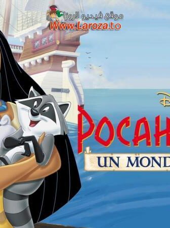 فيلم بوكاهونتاس 2: رحلة إلى عالم جديد (Pocahontas II: Journey to a New World) 1998 مدبلج