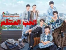 مسلسل الحب المنتقم Revenged Love الحلقة 7 السابعة مترجمة