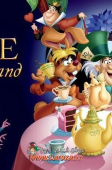 فيلم أليس في بلاد العجائب (Alice in Wonderland) 1951 مدبلج HD أون لاين