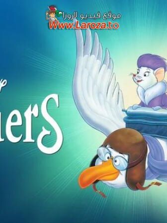 فيلم المنقذون (The Rescuers) 1977 مدبلج