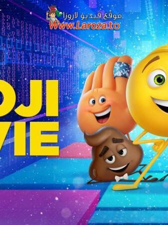 فيلم الإيموجيز (The Emoji Movie) 2017 مدبلج HD أون لاين