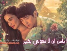 مسلسل لا بأس أن لا تكوني بخير It’s Okay to Not Be Okay الحلقة 1 الاولي مترجمة