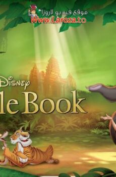 فيلم كتاب الأدغال (The Jungle Book) 1967 مدبلج HD أون لاين