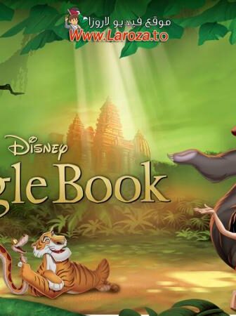 فيلم كتاب الأدغال (The Jungle Book) 1967 مدبلج HD أون لاين
