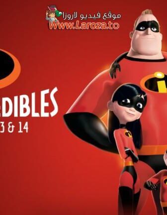 فيلم الخارقون (The Incredibles) 2004 مدبلج HD اون لاين (العائلة الخارقة)
