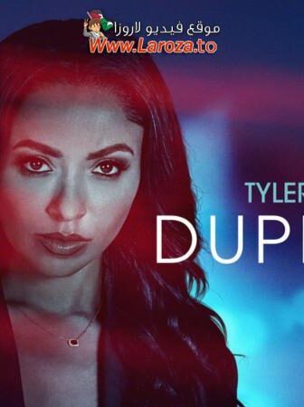 فيلم Tyler Perry’s Duplicity 2025 مترجم