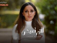 مسلسل الا انا حكاية لازم اعيش الحلقة 1 الاولي