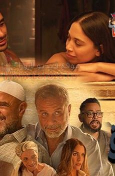 فيلم مين يصدق