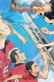 فيلم Haikyu!! The Dumpster Battle 2024 مترجم