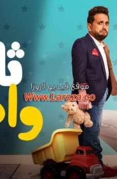فيلم ثانية واحدة