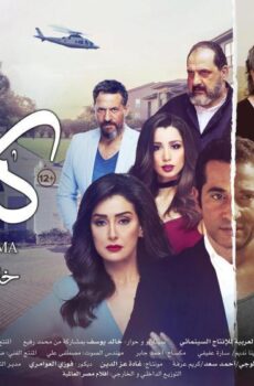 فيلم كارما 2018