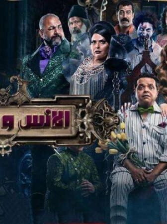 فيلم الانس والنمس