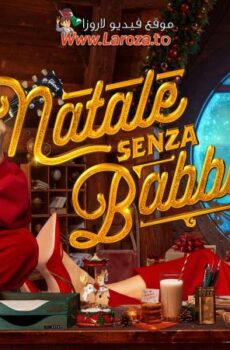 فيلم Natale senza Babbo 2025 مترجم