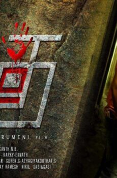 فيلم Thadam 2019 مترجم