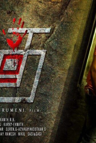 فيلم Thadam 2019 مترجم
