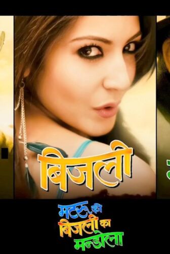 فيلم Matru ki Bijlee ka Mandola 2013 مترجم