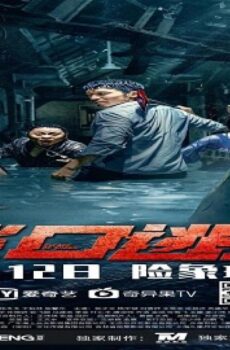 فيلم Escape of Shark 2021 مترجم