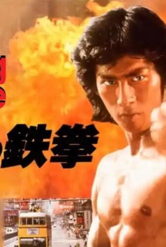 فيلم Roaring Fire 1982 مترجم