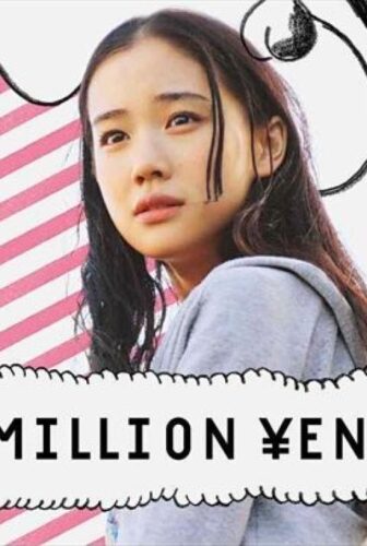 فيلم One Million Yen Girl 2008 مترجم