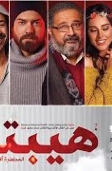 فيلم هيبتا 2016