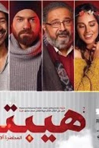 فيلم هيبتا 2016