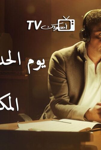 فيلم يوم الحداد الوطني في المكسيك 2022
