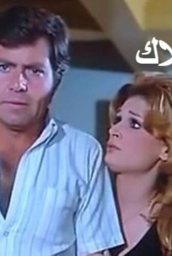 فيلم مشاهدة فيلم خطيئة ملاك 1979