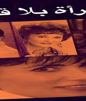 فيلم إمرأة بلا قلب