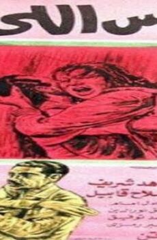 فيلم الناس اللي جوه