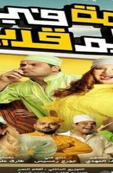 فيلم مهمة في قديم
