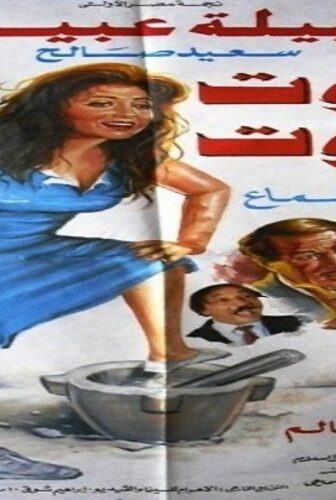 فيلم سيدة القاهرة 1990