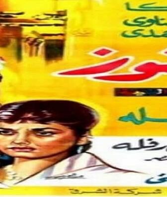 فيلم كنوز