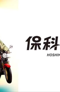 فيلم Kaijuu 8-gou: Hoshina no Kyuujitsu 2025 مترجم