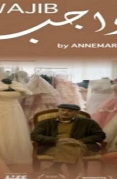 فيلم واجب
