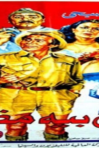 فيلم علي بيه مظهر و40 حرامي 1985