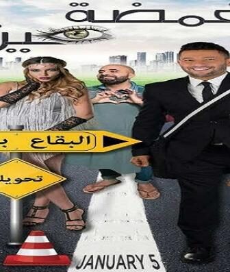 فيلم بغمضة عين