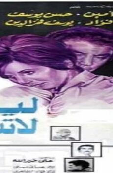 فيلم ليلة لا تنسى