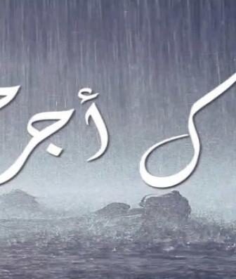 فيلم ياك أجرحي