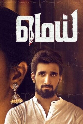 فيلم Mei 2019 مترجم