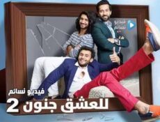 مسلسل للعشق جنون الموسم 2 الحلقة 155 مدبلج للعربية