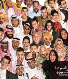 مسرح السعودية