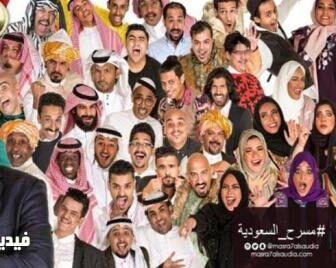 مسلسل مسرح السعودية الحلقة 6 السادسة كاملة (مسرحية مثلث برمودا)