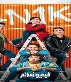 الحب الاول الموسم 2